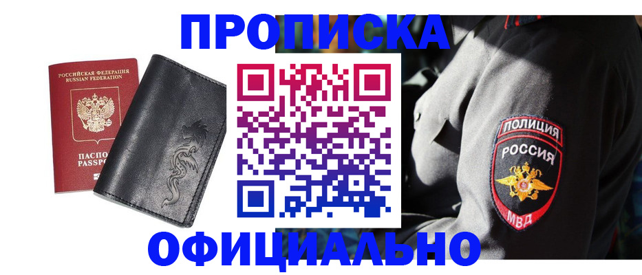 прописка в Лосино-Петровском