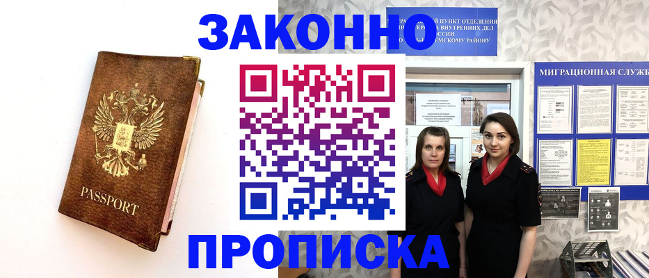 временная регистрация для школы в Лосино-Петровском