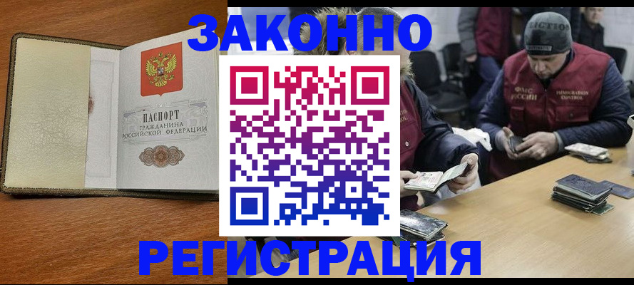 прописка ребенка в Лосино-Петровском