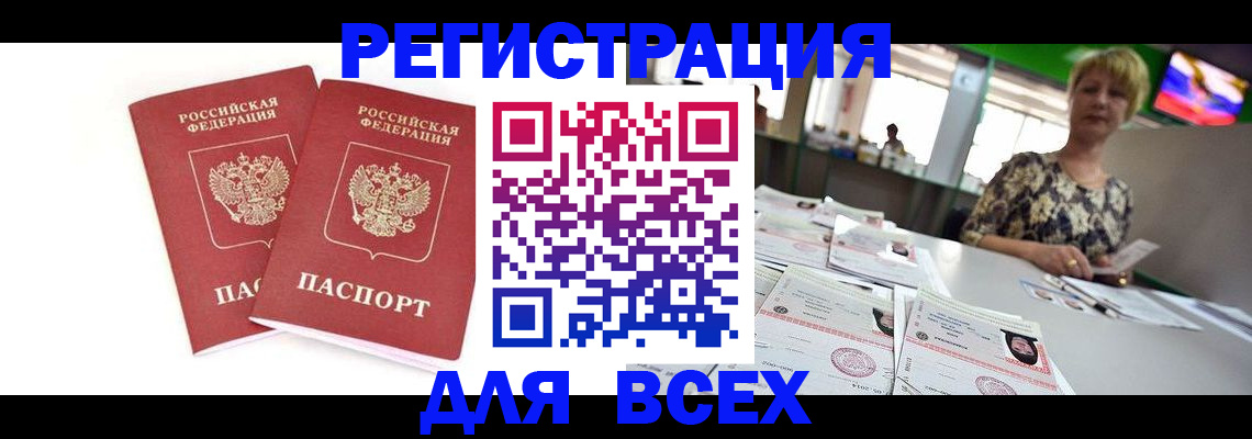 временная регистрация купить в Лосино-Петровском
