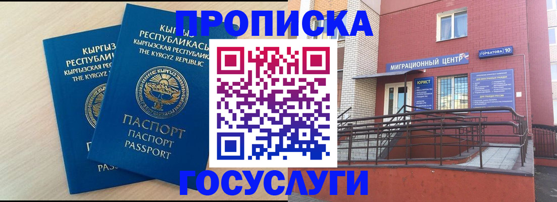 прописка ребенка в Лосино-Петровском