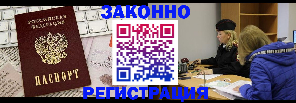 временная прописка в Лосино-Петровском